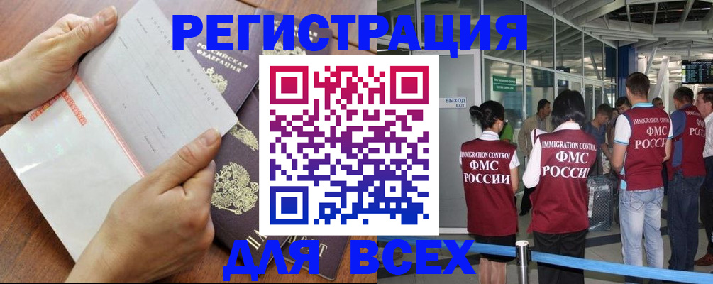 временная регистрация гарантия в Зее