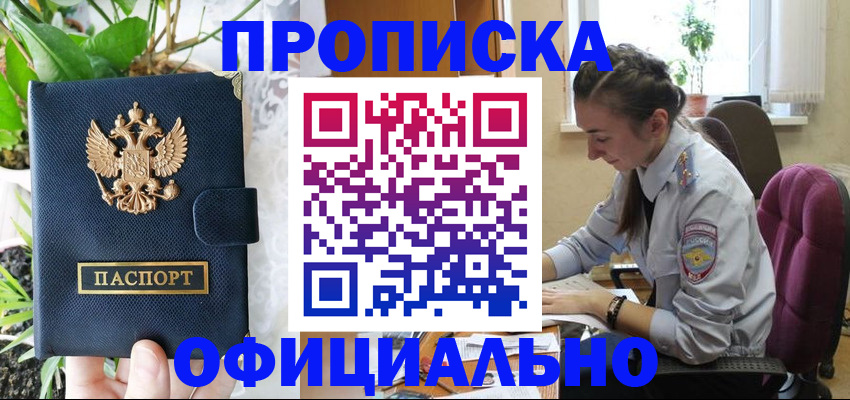 прописка для школы в Зее