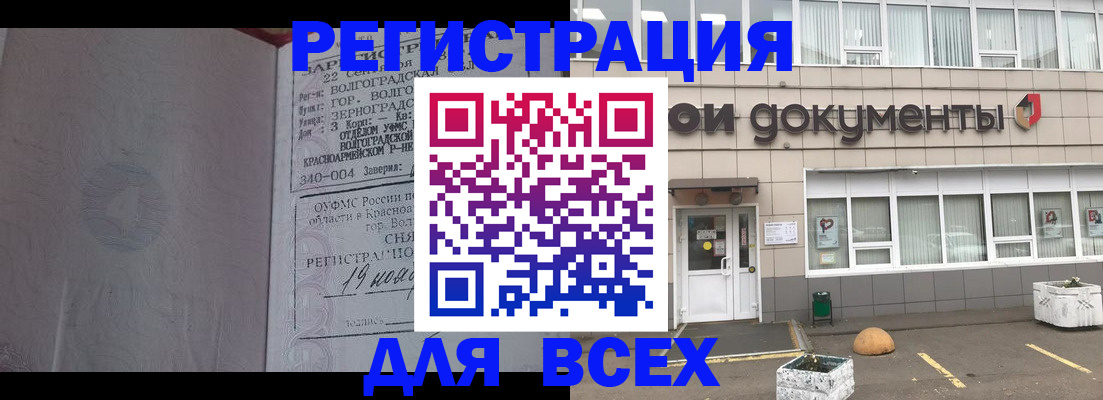 прописка 2025 в Зее