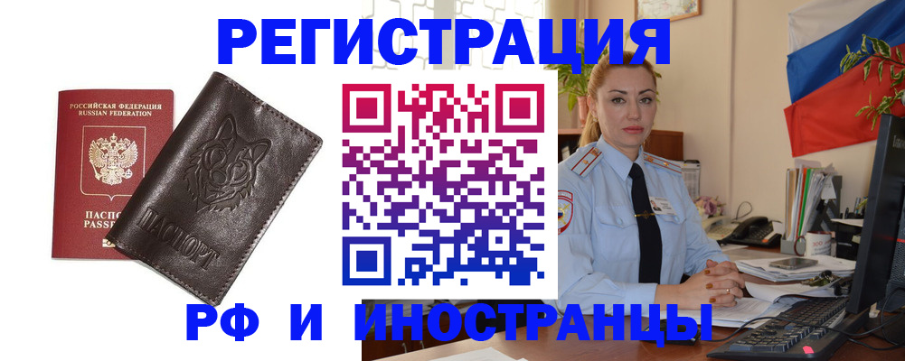 прописка в Зее
