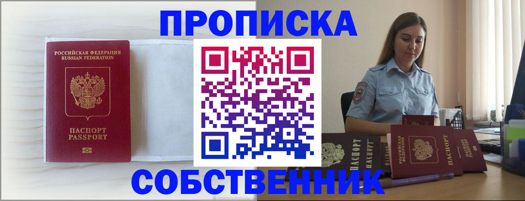 прописка для военкомата в Зее