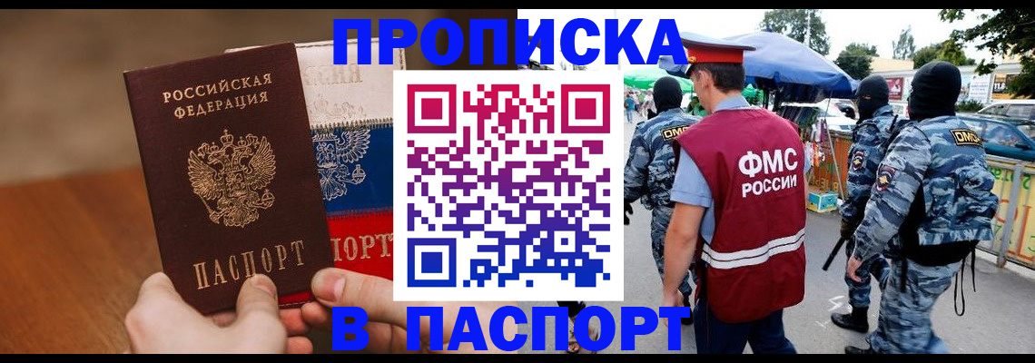 временная регистрация недорого в Зее