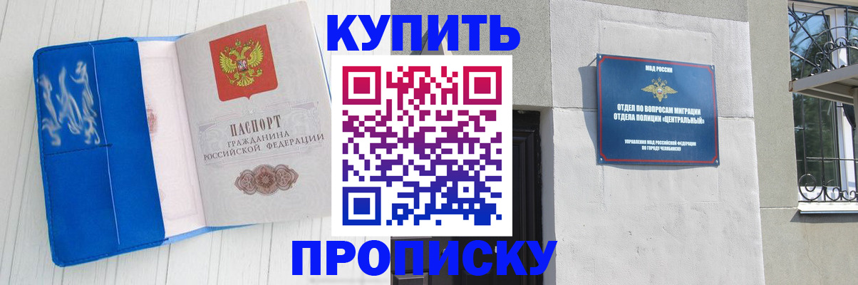 купить прописку в Зее